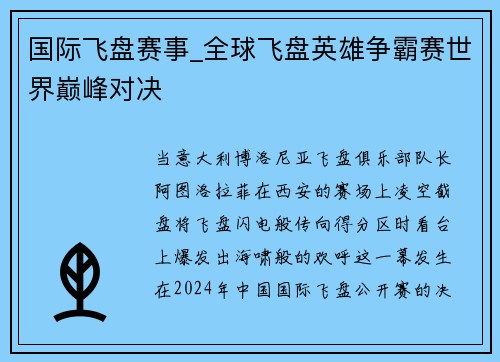 国际飞盘赛事_全球飞盘英雄争霸赛世界巅峰对决